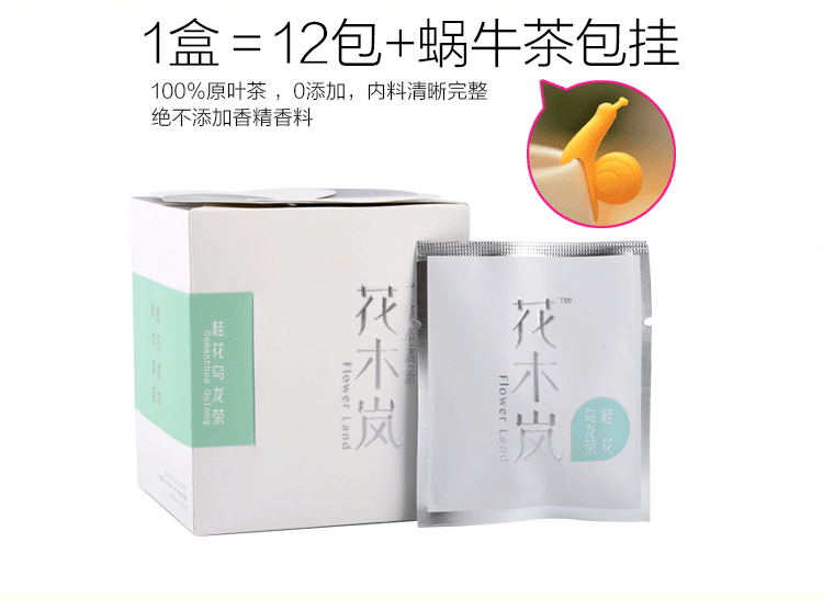 花木岚-桂花乌龙_05.gif