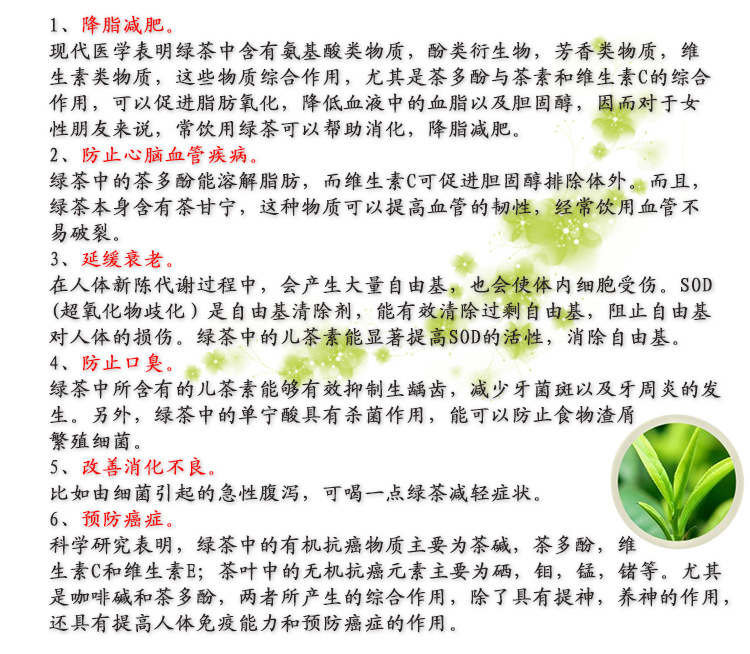绿茶功效.jpg