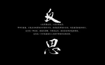健康反思.jpg
