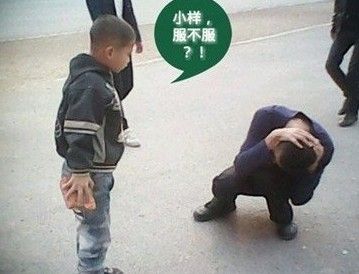 不服！？