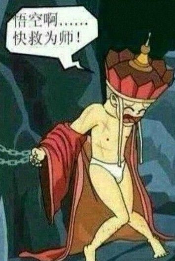 救命